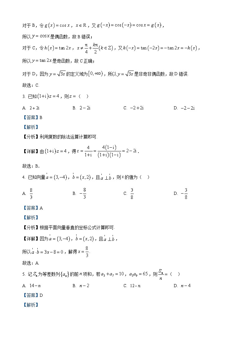 四川省雅安市2024-2025学年高三下学期第二次诊断性考试（4月二模）数学试卷  Word版含解析第2页