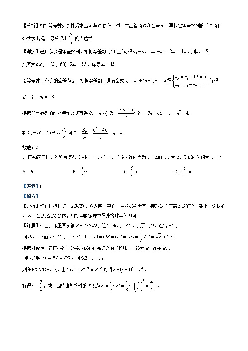 四川省雅安市2024-2025学年高三下学期第二次诊断性考试（4月二模）数学试卷  Word版含解析第3页