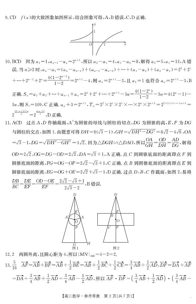 【数学答案】江西省2025届高三下学期4月联考第2页