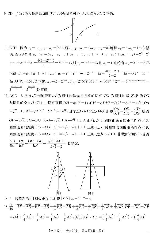 【数学答案】江西省2025届高三下学期4月联考第2页