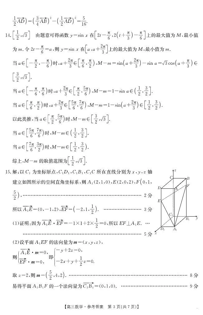 【数学答案】江西省2025届高三下学期4月联考第3页