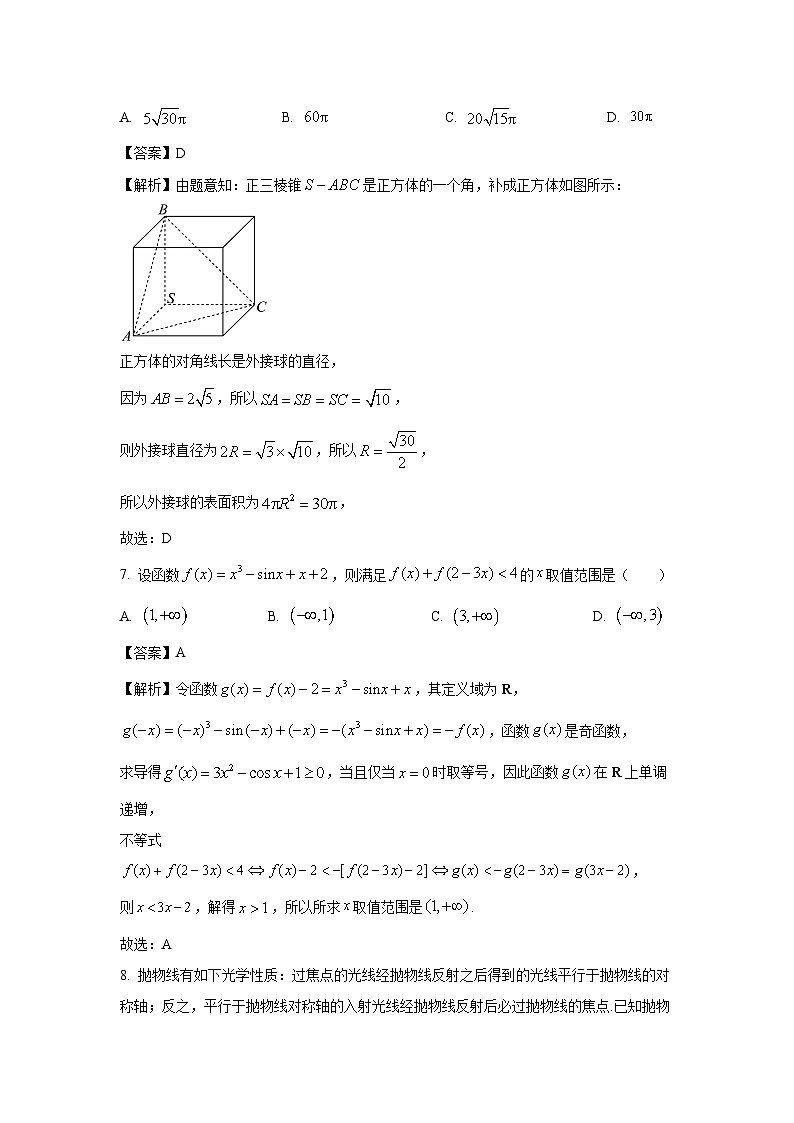 山西省吕梁市孝义市2025届高三二月份模拟考试数学试卷（解析版）第3页