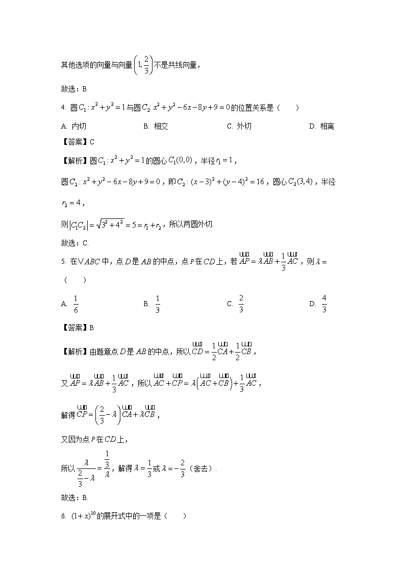 山东省临沂市2025届高三2月一模考试数学试卷（解析版）第2页