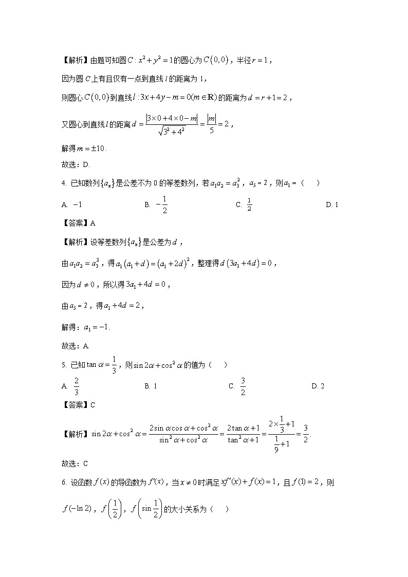 山东名校考试联盟2025届高三下学期3月高考模拟考试数学试卷（解析版）第2页
