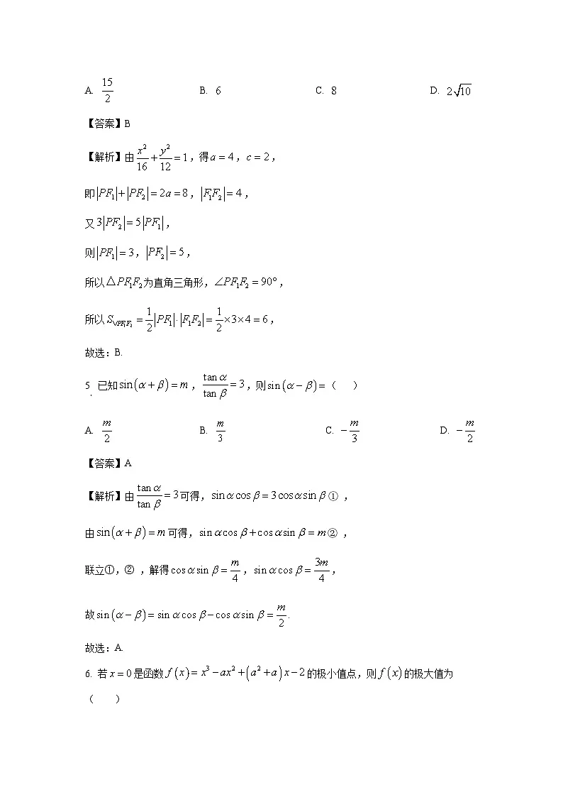 四川省内江市东兴区2025届高三下学期2月联考数学试卷（解析版）第2页