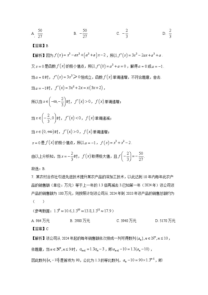 四川省内江市东兴区2025届高三下学期2月联考数学试卷（解析版）第3页