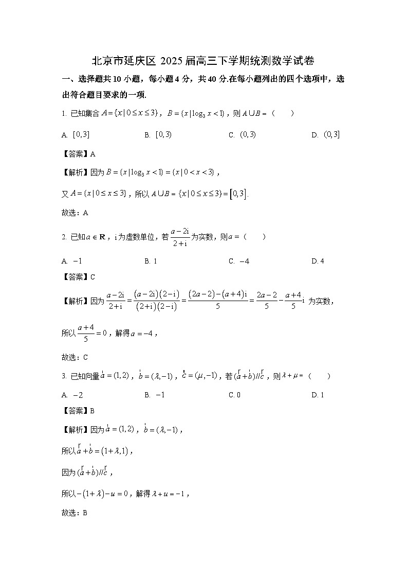 北京市延庆区2025届高三下学期统测数学试卷（解析版）第1页