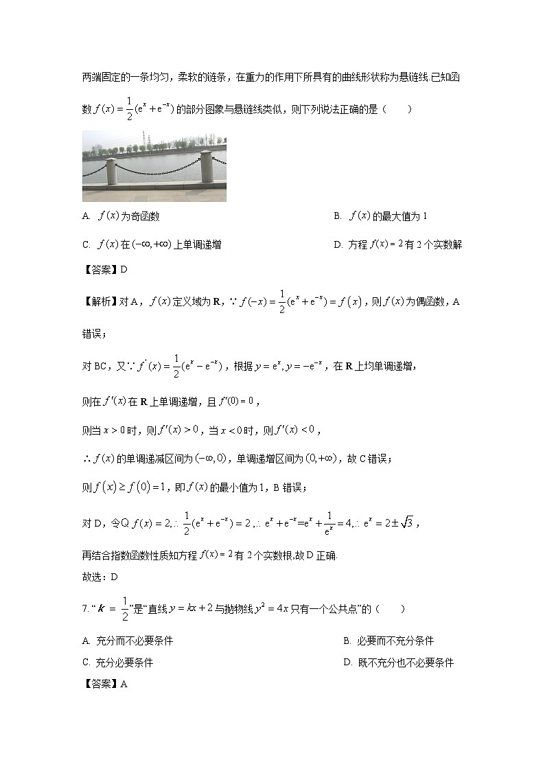 北京市延庆区2025届高三下学期统测数学试卷（解析版）第3页