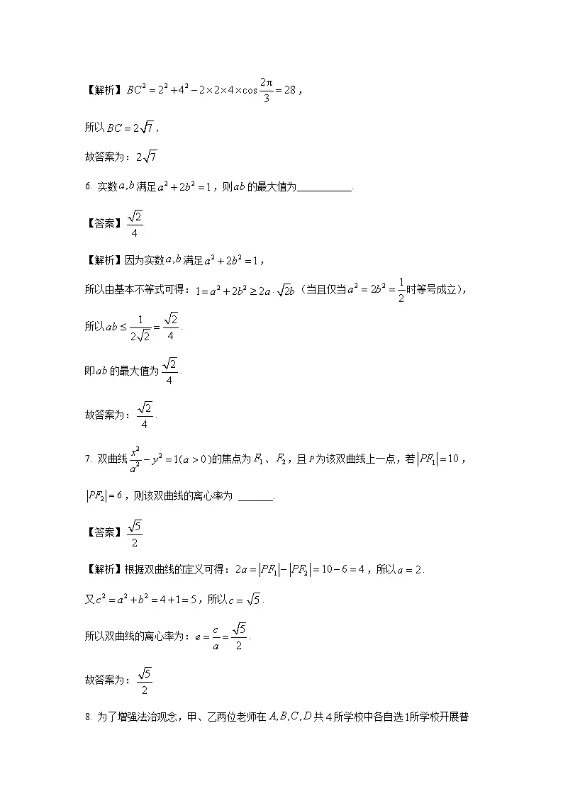 上海市2025届高三下学期2月高考调研数学试卷（解析版）第2页