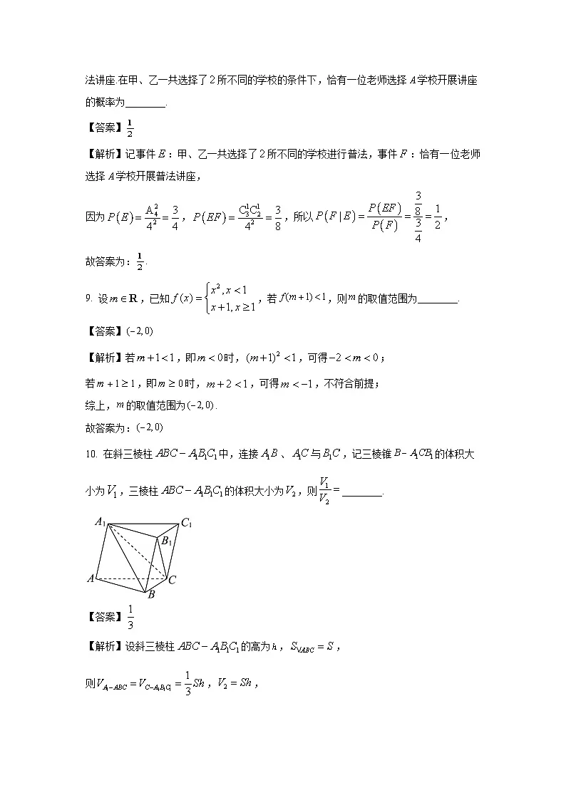 上海市2025届高三下学期2月高考调研数学试卷（解析版）第3页