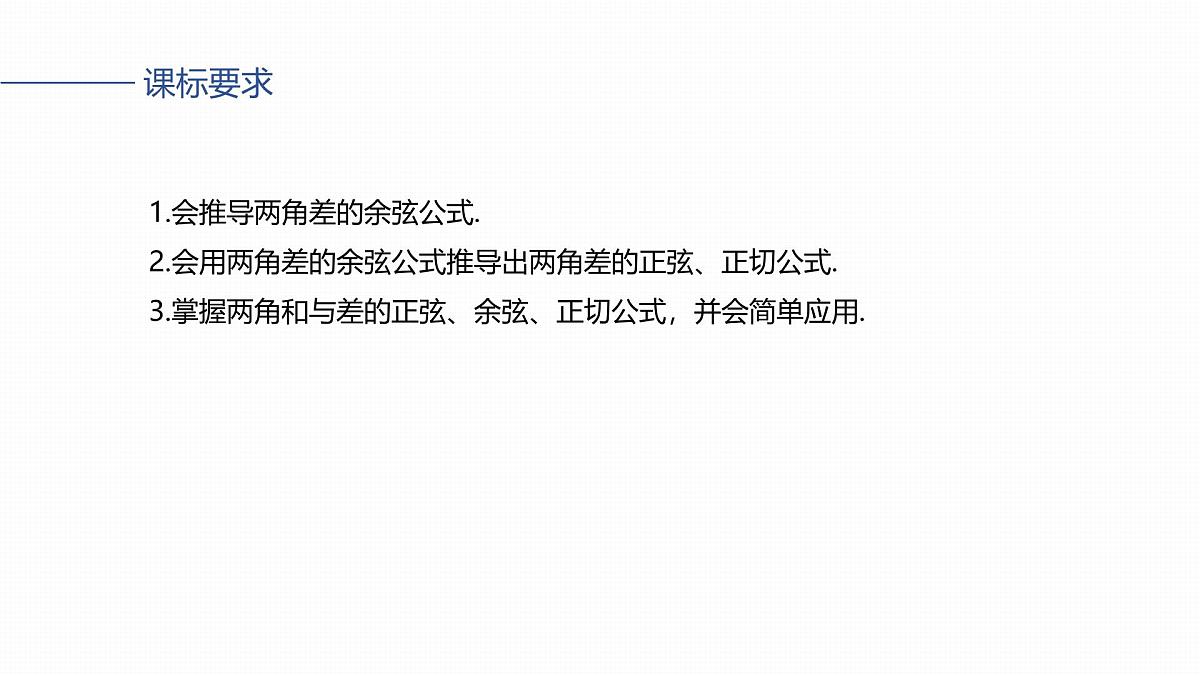 第四章　§4.3　两角和与差的正弦、余弦和正切公式第2页