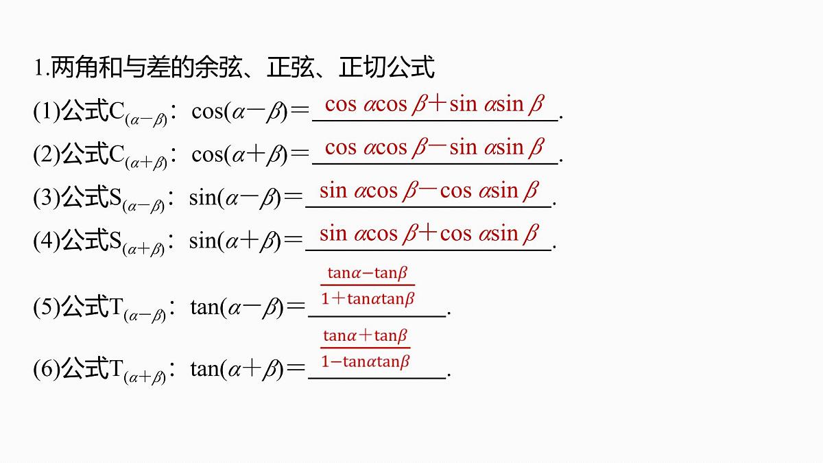 第四章　§4.3　两角和与差的正弦、余弦和正切公式第5页