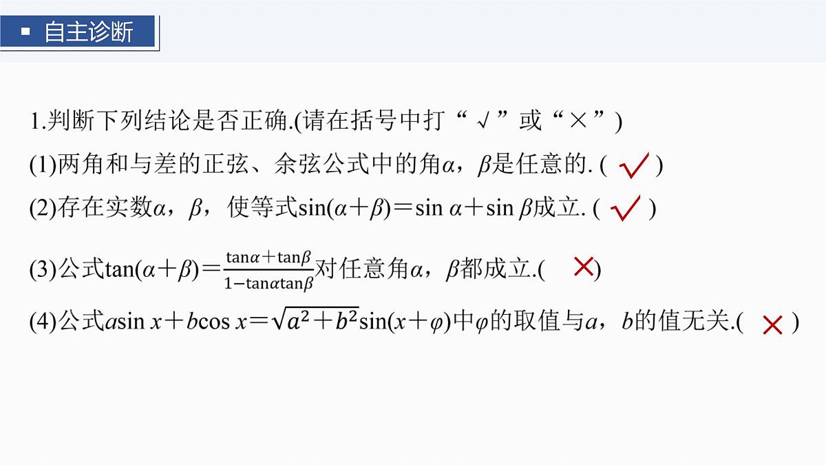 第四章　§4.3　两角和与差的正弦、余弦和正切公式第7页
