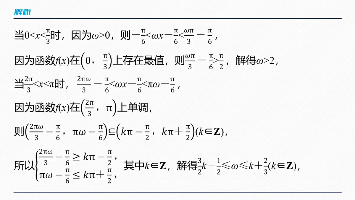 第四章　§4.7　三角函数中有关ω的范围问题第4页