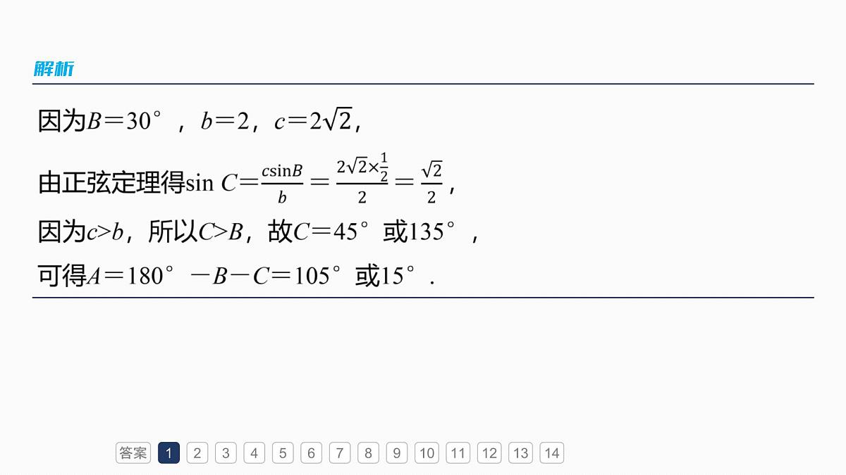第四章　必刷小题8　解三角形第4页