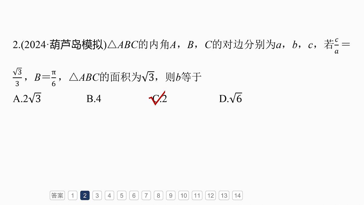 第四章　必刷小题8　解三角形第5页