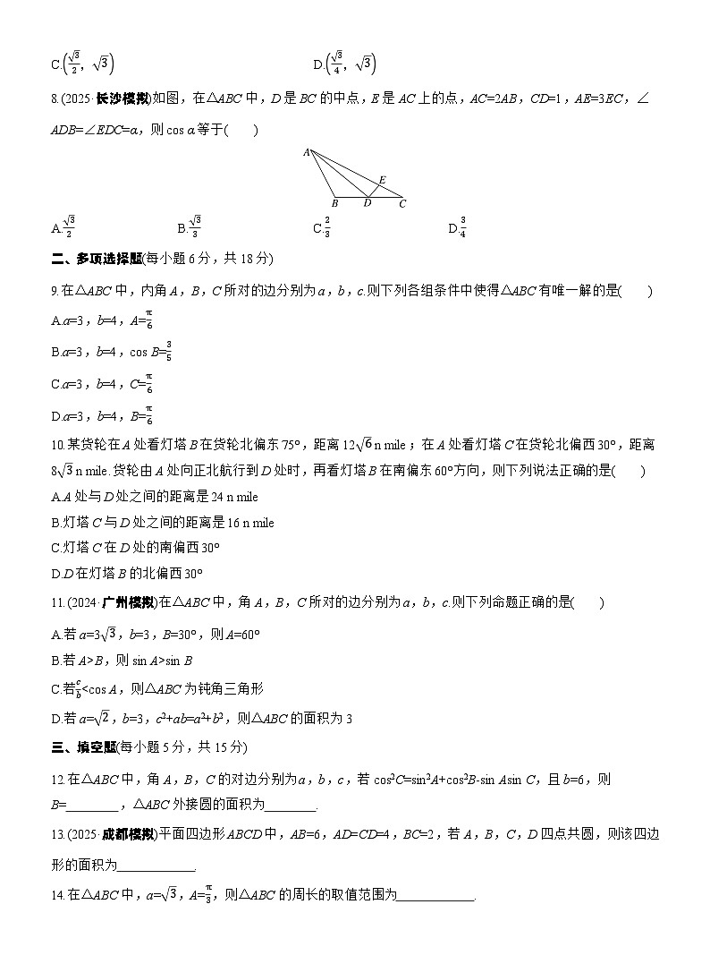 第四章　必刷小题8　解三角形（学生版）第2页