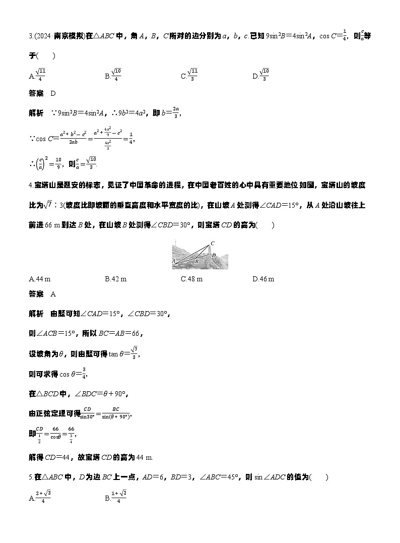 第四章　必刷小题8　解三角形（教师版）第2页