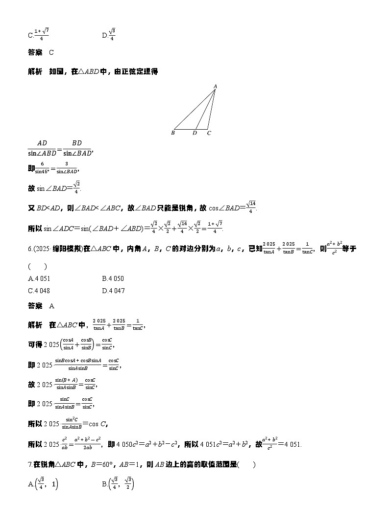 第四章　必刷小题8　解三角形（教师版）第3页