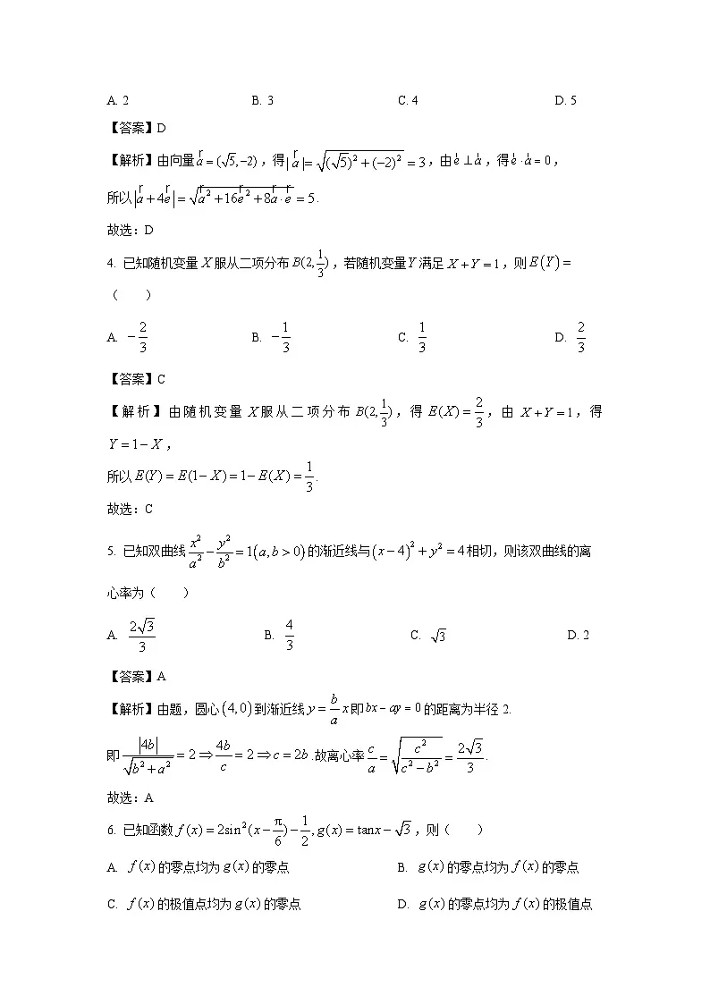 河北省秦皇岛市部分重点中学2025届高三下学期抽测数学试卷（解析版）第2页