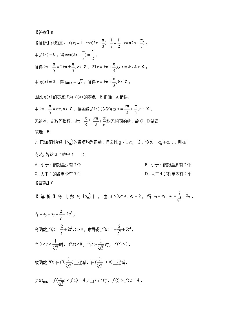 河北省秦皇岛市部分重点中学2025届高三下学期抽测数学试卷（解析版）第3页