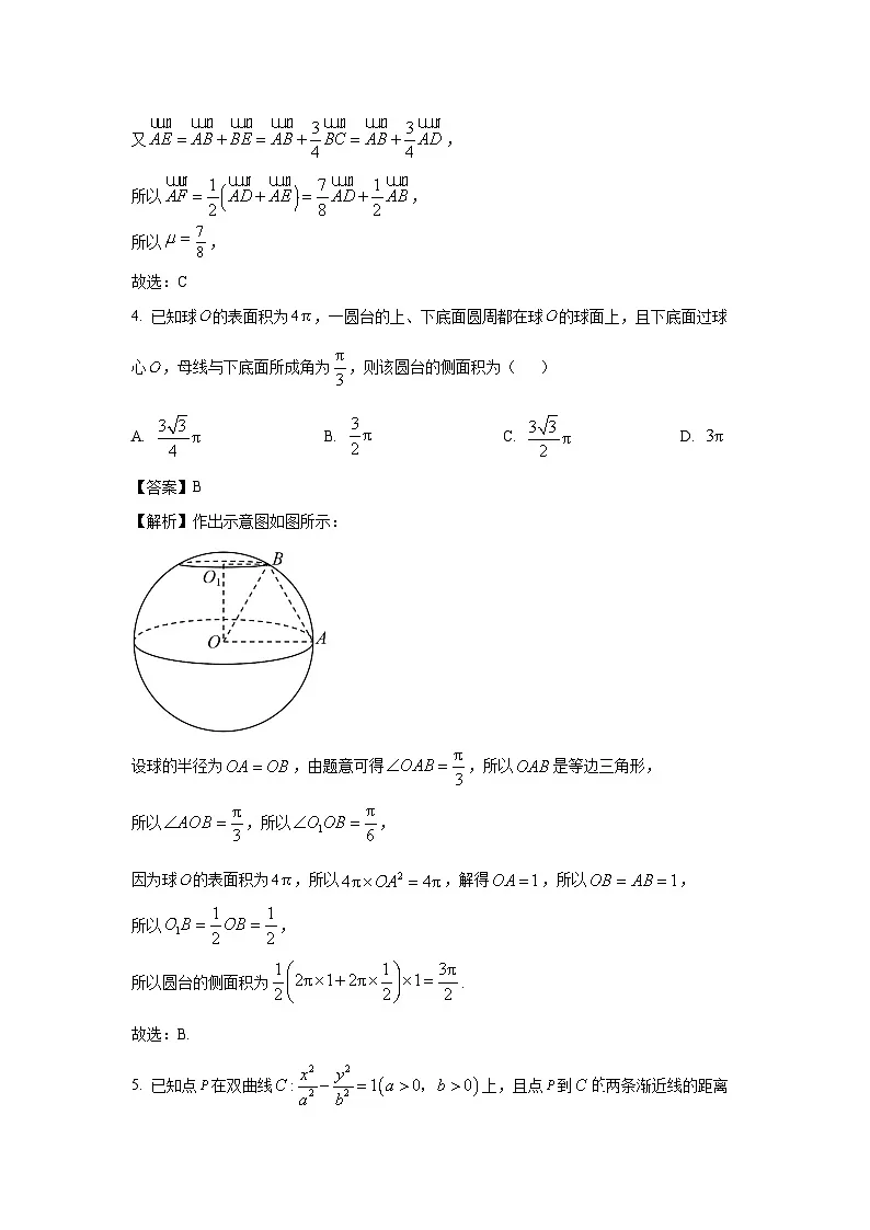 广东省广州市2025届高三下学期综合测试（一）数学试卷（解析版）第2页