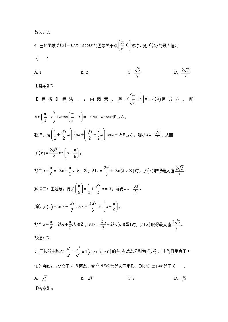 江西省多校联考2025届年高三下学期3月月考数学试卷（解析版）第2页