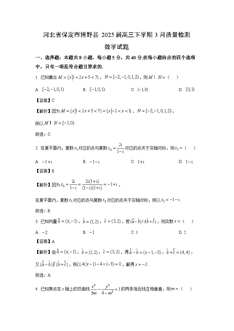 河北省保定市博野县2025届高三下学期3月质量检测数学试卷（解析版）第1页