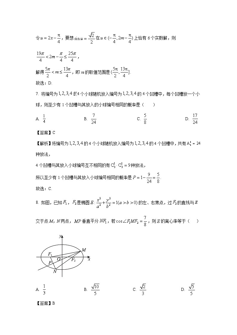 河北省保定市博野县2025届高三下学期3月质量检测数学试卷（解析版）第3页
