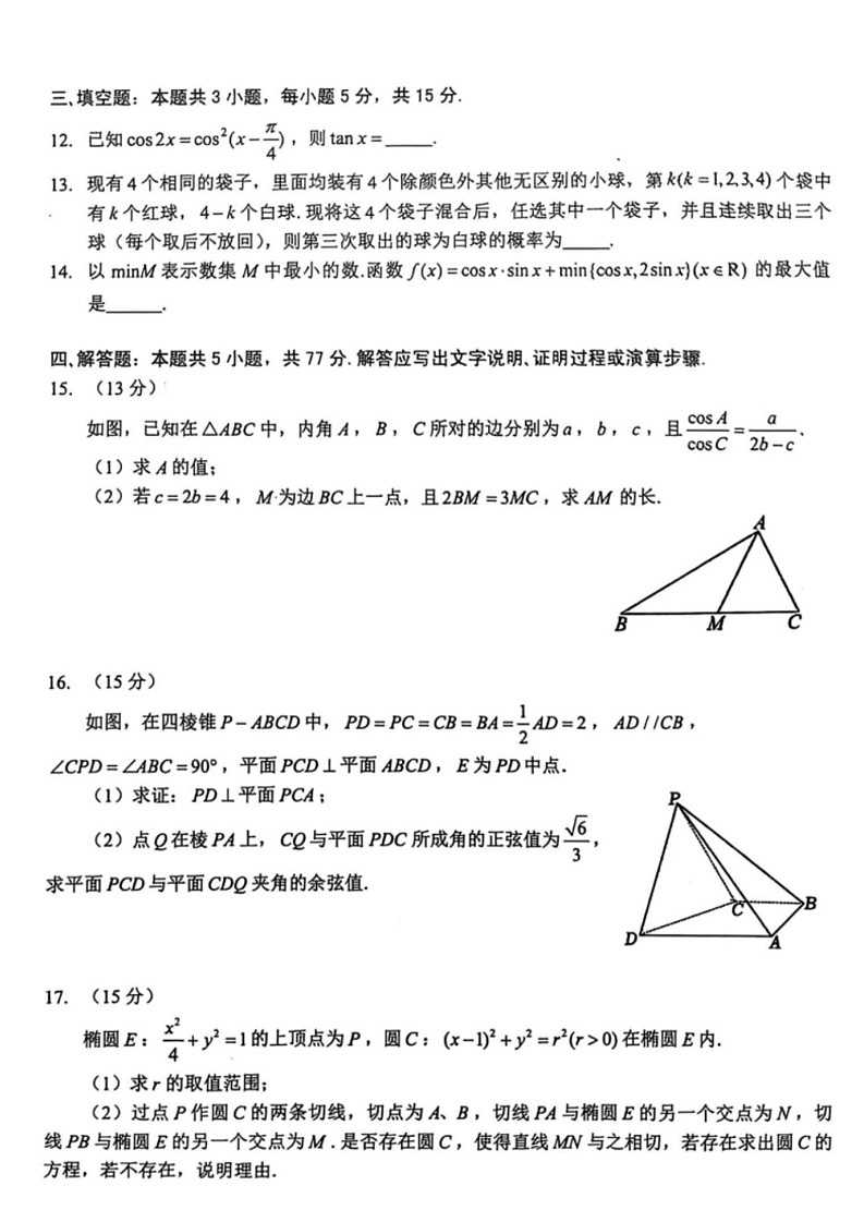 2025届安徽省江淮十校高三第一次联考-数学试卷 （含答案）第3页