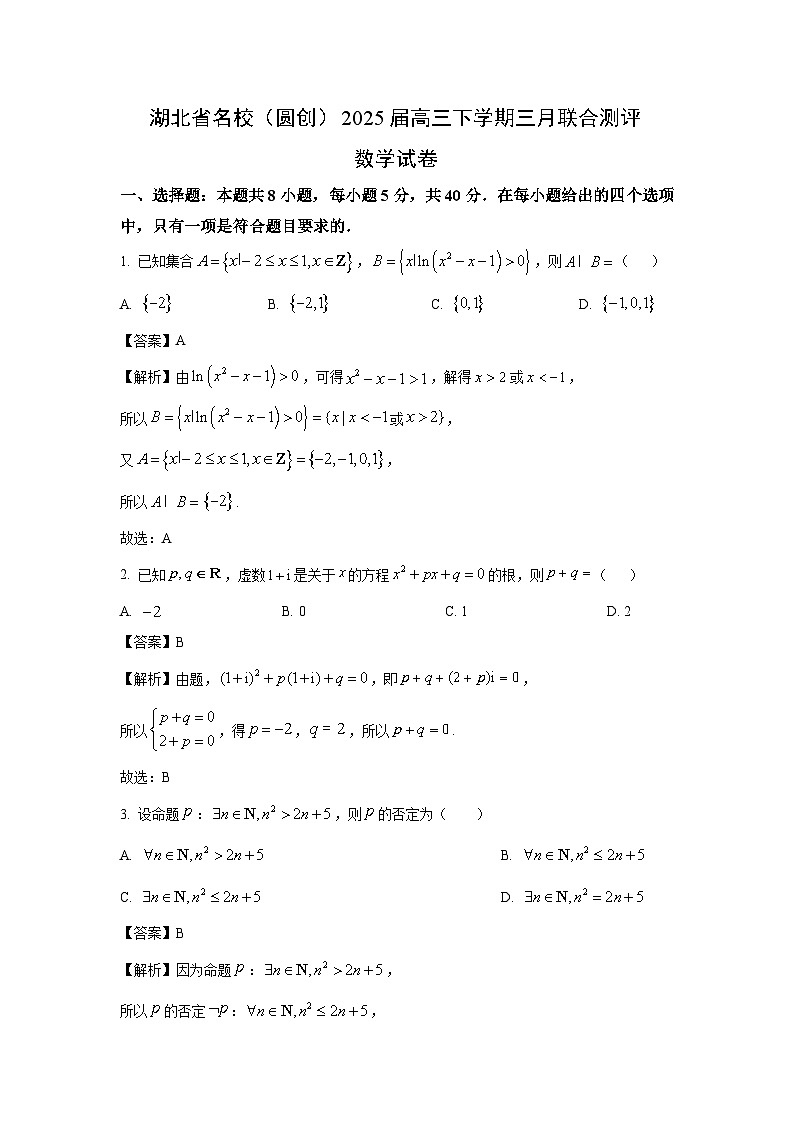 湖北省名校（圆创）2025届高三下学期三月联合测评数学试卷（解析版）第1页