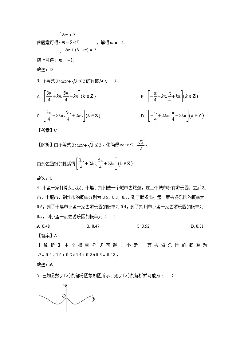 湖北省鄂东新领先协作体2025届高三下学期2月联考数学试卷（解析版）第2页