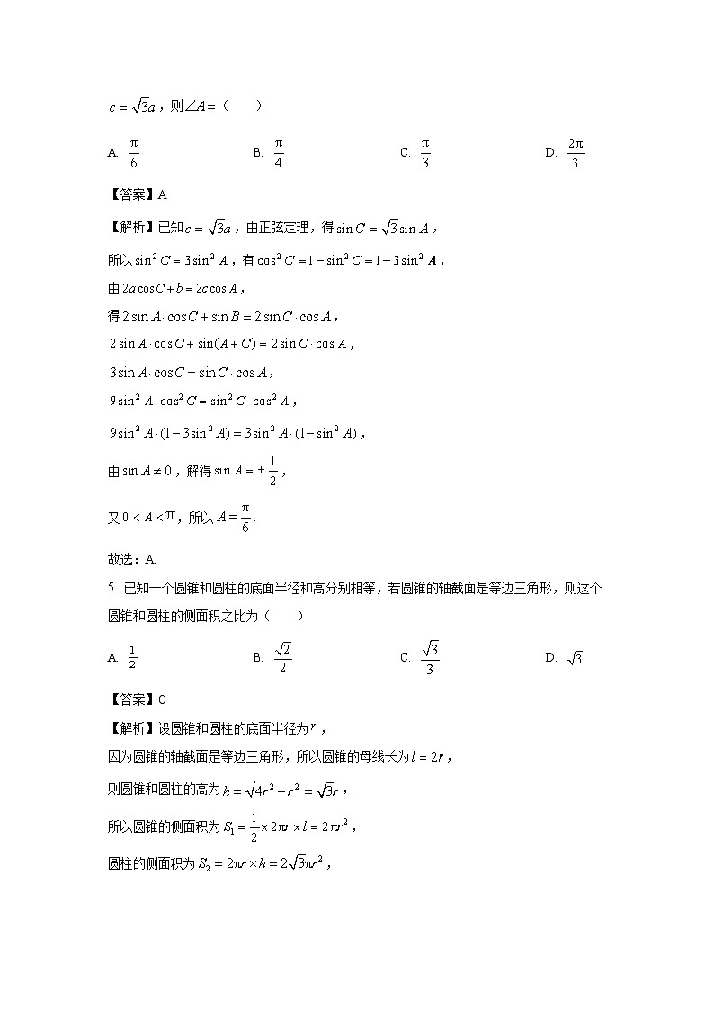 湖北省部分高中协作体2025届高三下学期三月联考一模考试数学试卷（解析版）第3页