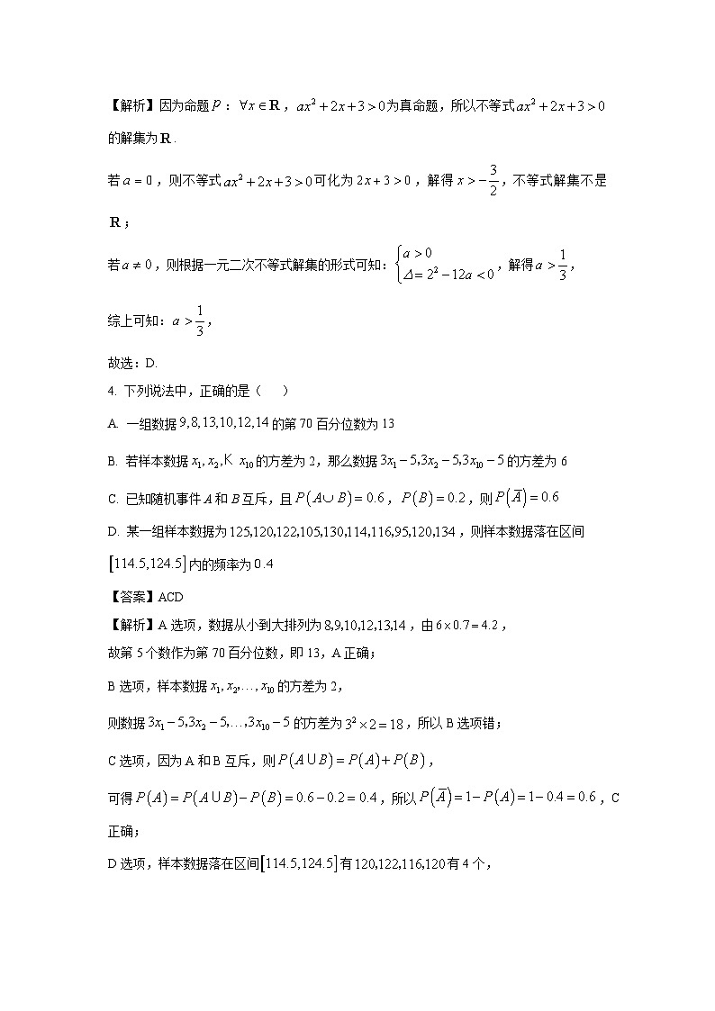 江苏省徐州市2025届高三下学期2月调研测试数学试卷（解析版）第2页