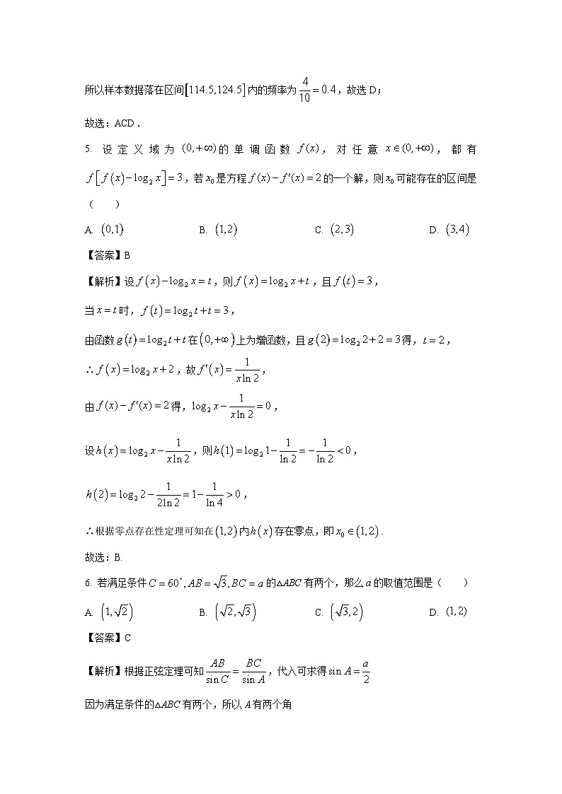 江苏省徐州市2025届高三下学期2月调研测试数学试卷（解析版）第3页