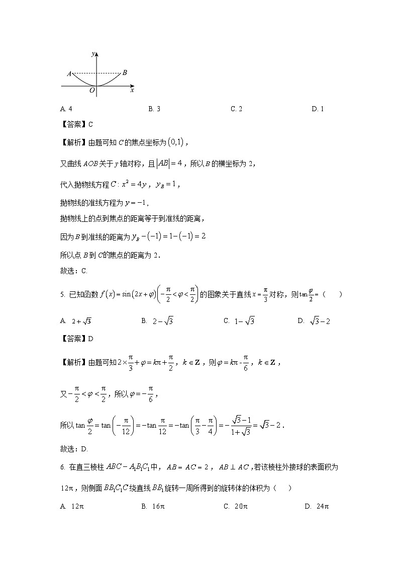 河南省鹤壁市2025届高三3月模拟考试数学试卷（解析版）第2页