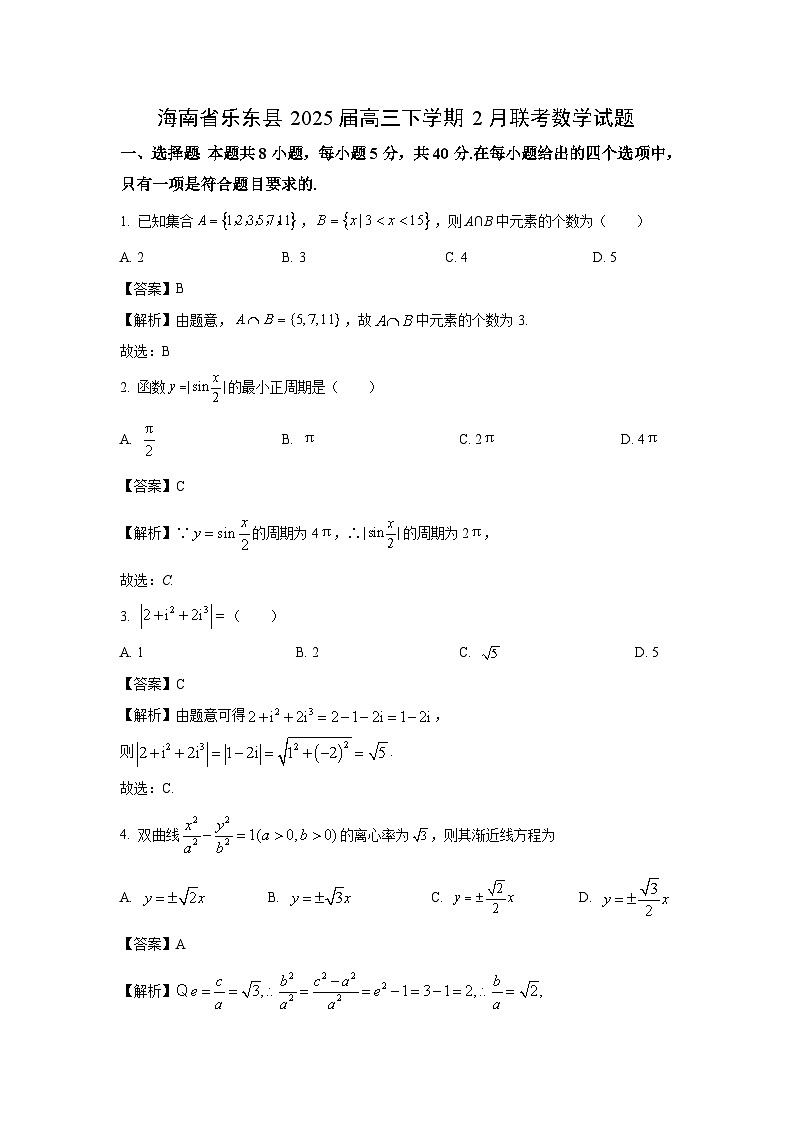 海南省乐东县2025届高三下学期2月联考数学试卷（解析版）第1页