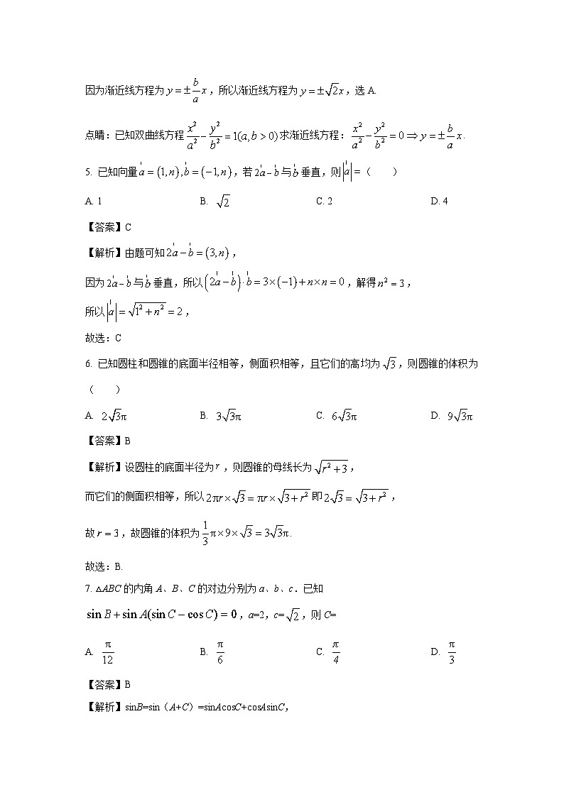 海南省乐东县2025届高三下学期2月联考数学试卷（解析版）第2页