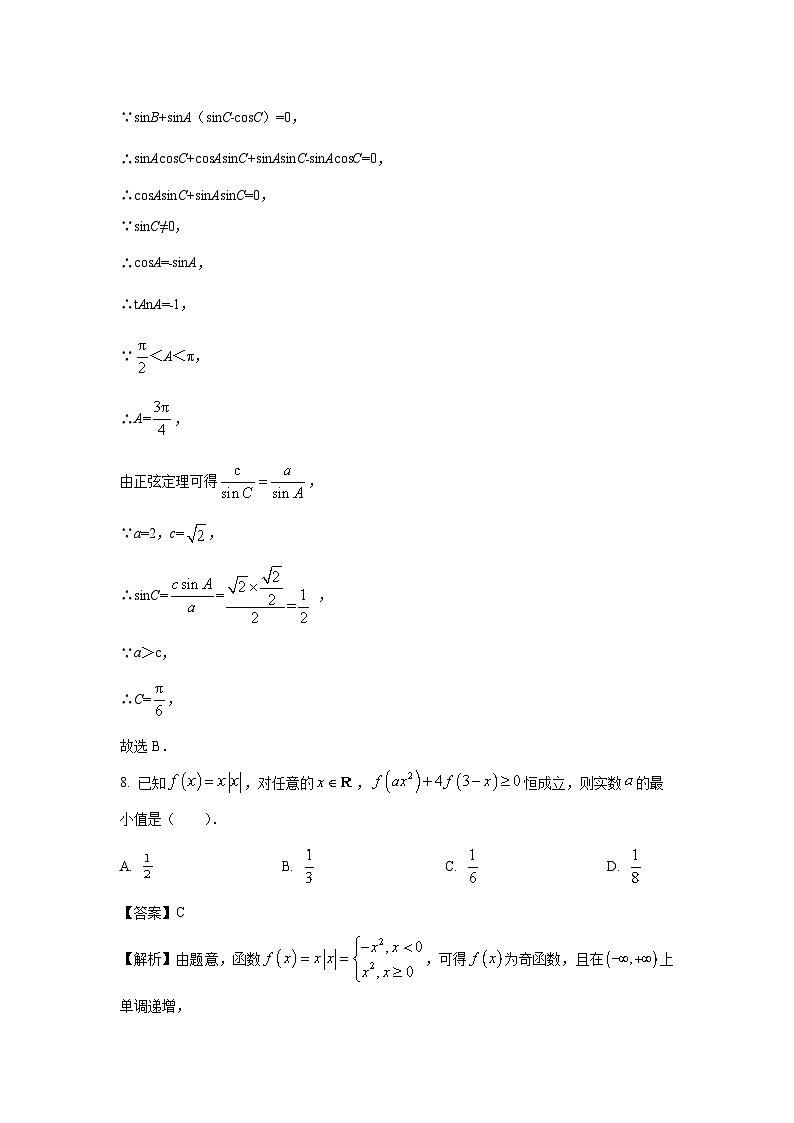 海南省乐东县2025届高三下学期2月联考数学试卷（解析版）第3页
