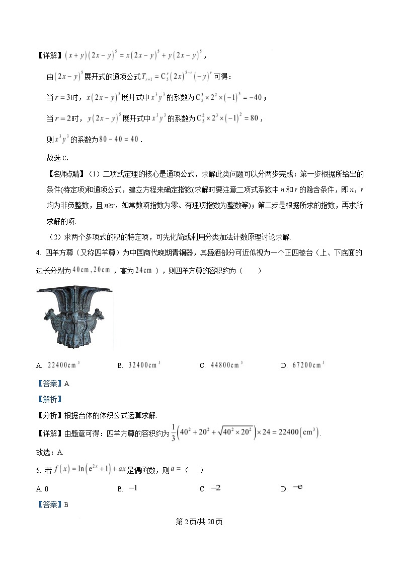 四川省绵阳市三台中学2025届高三下学期四月月考数学试题 含解析第2页