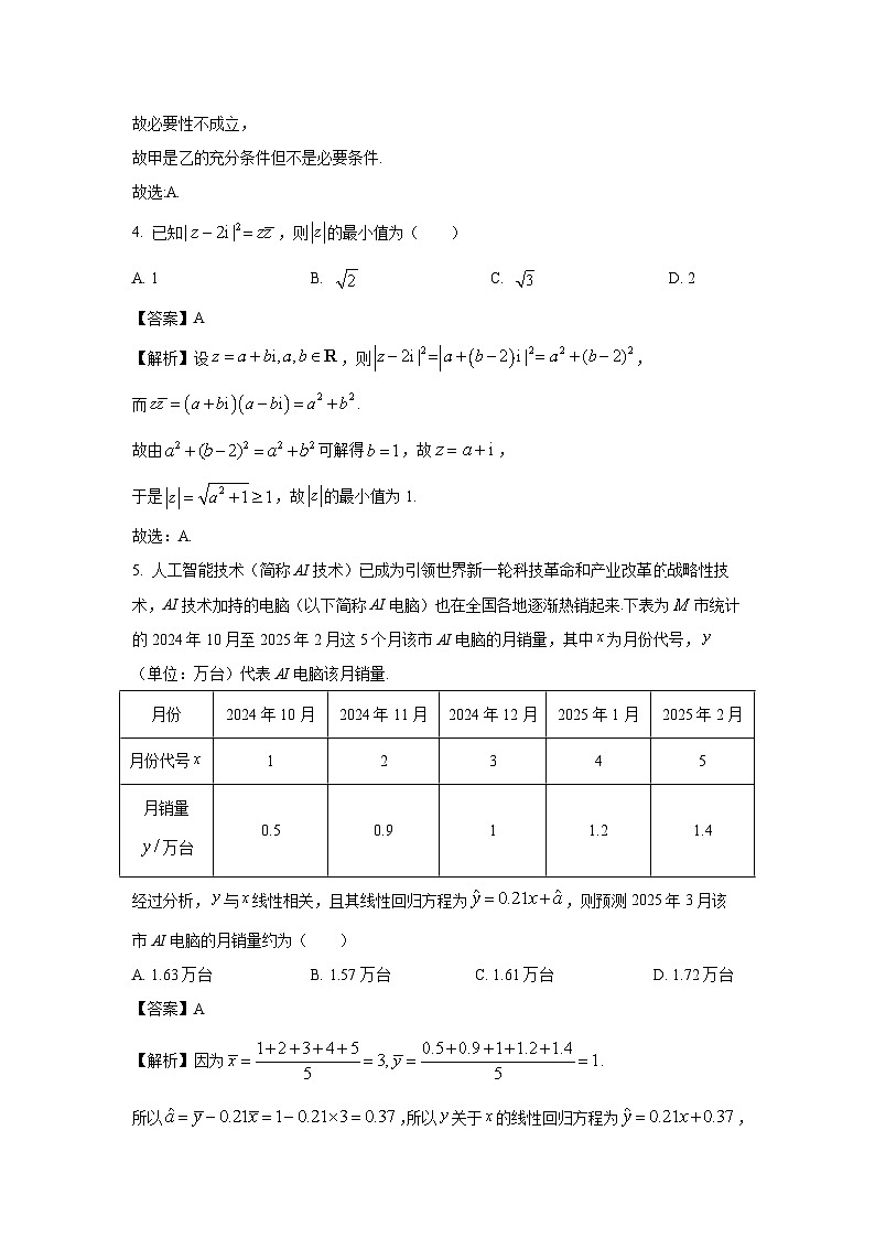 广东省部分学校2025届高三下学期2月联考数学试卷（解析版）第2页