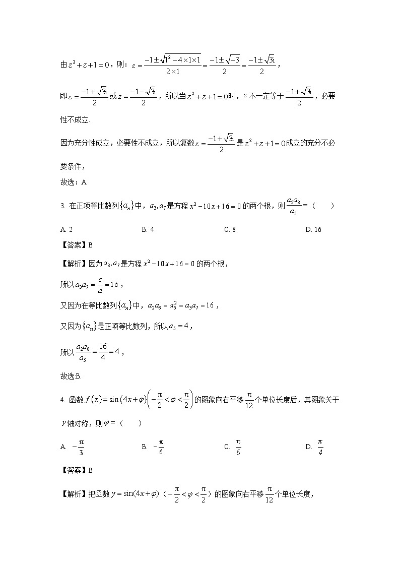 湖北省七市州2024-2025学年高三下学期3月联合统一调研测试数学试卷（解析版）第2页