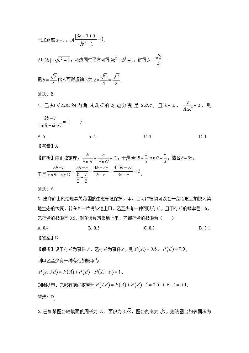 湖南省部分学校2025届高三下学期2月联考数学试卷（解析版）第2页