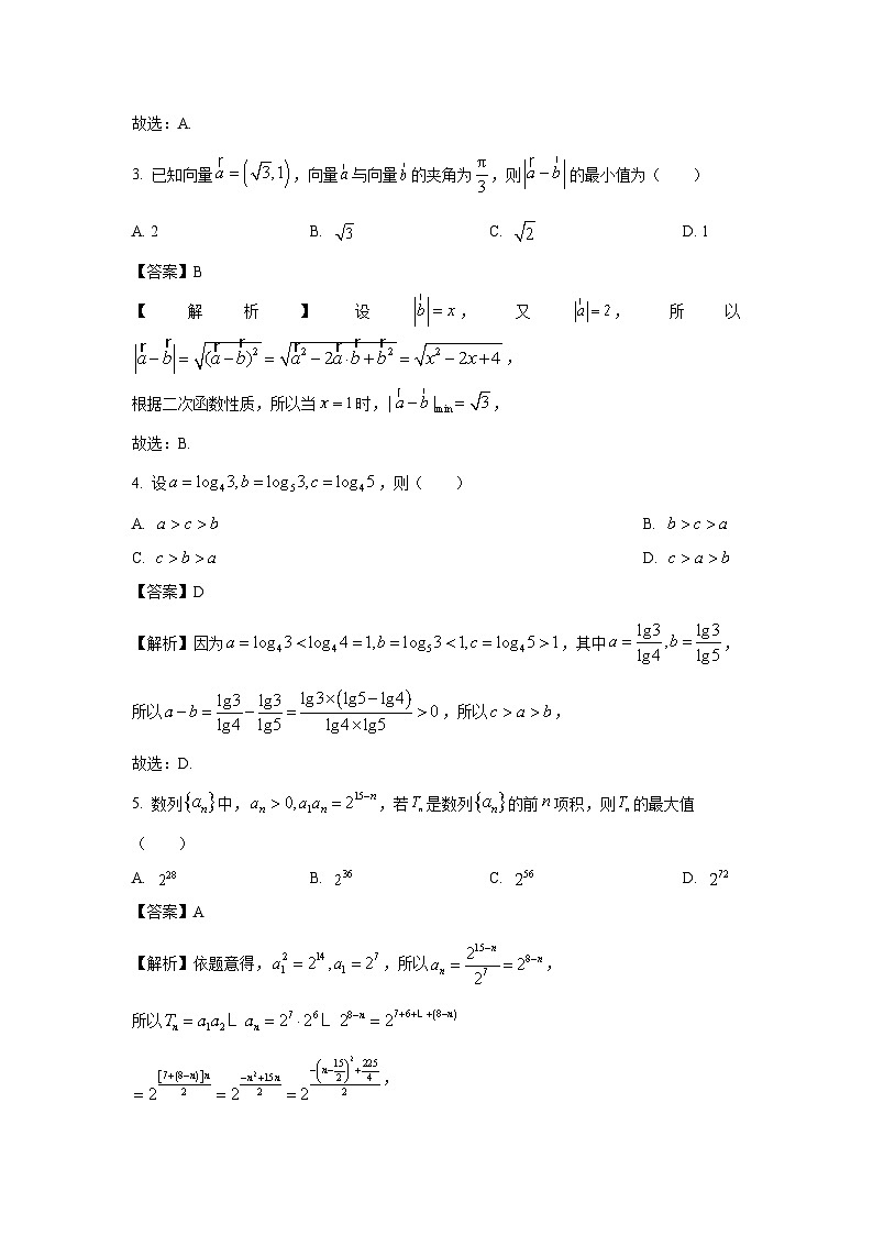 湖南省长沙市四大名校2025届高三下学期2月月考数学试卷（解析版）第2页
