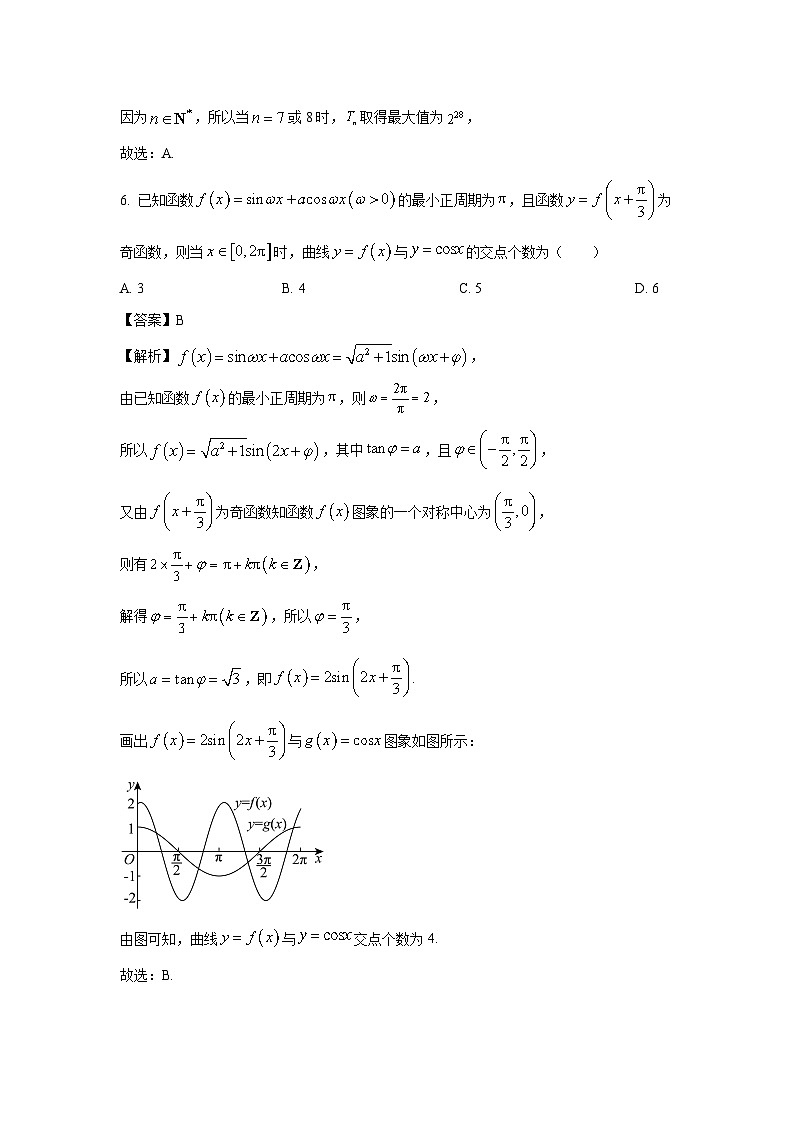 湖南省长沙市四大名校2025届高三下学期2月月考数学试卷（解析版）第3页