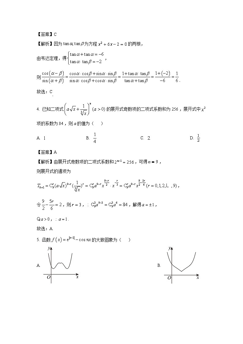 甘肃省张掖市某校2025届高三下学期3月检测数学试卷（解析版）第2页