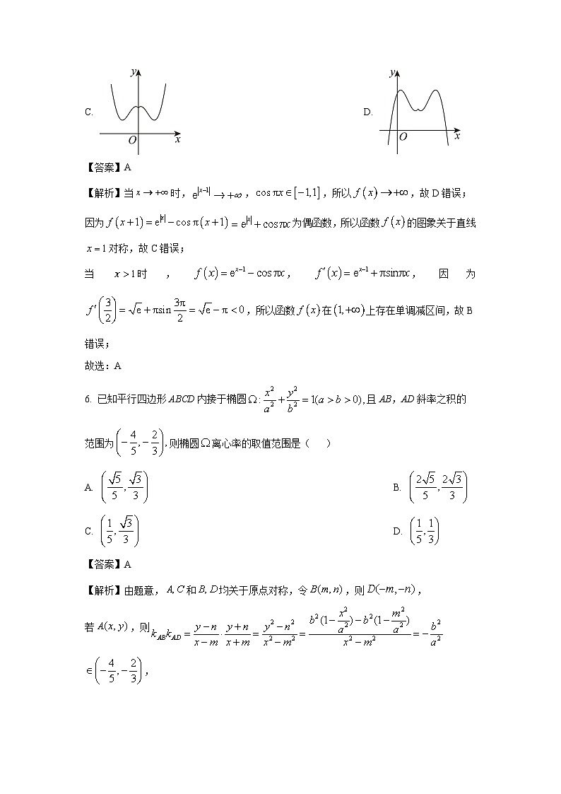 甘肃省张掖市某校2025届高三下学期3月检测数学试卷（解析版）第3页