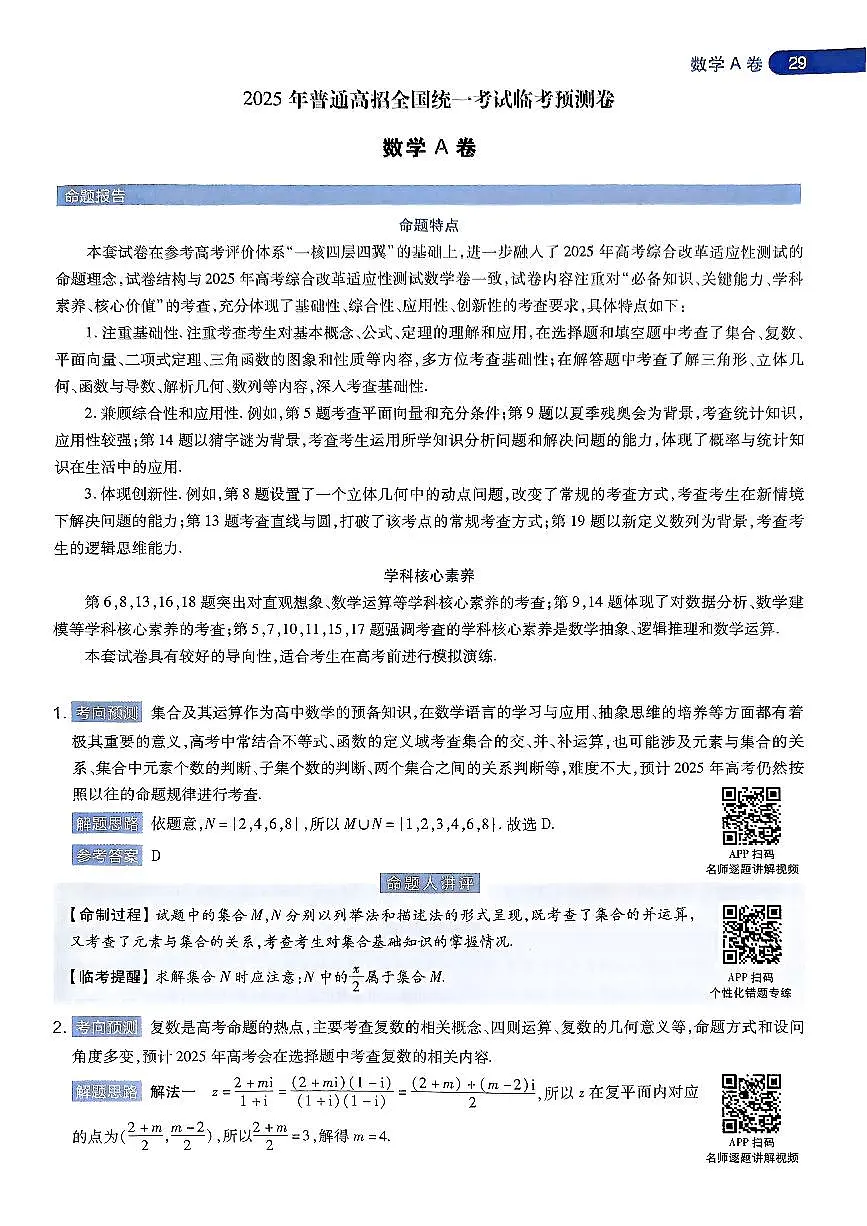 数学AB卷答案-详解全析-4133440092e9第1页
