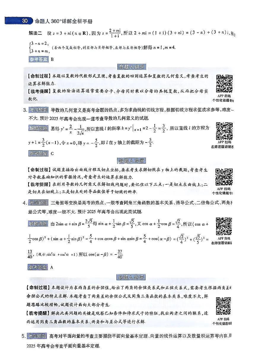 数学AB卷答案-详解全析-4133440092e9第2页