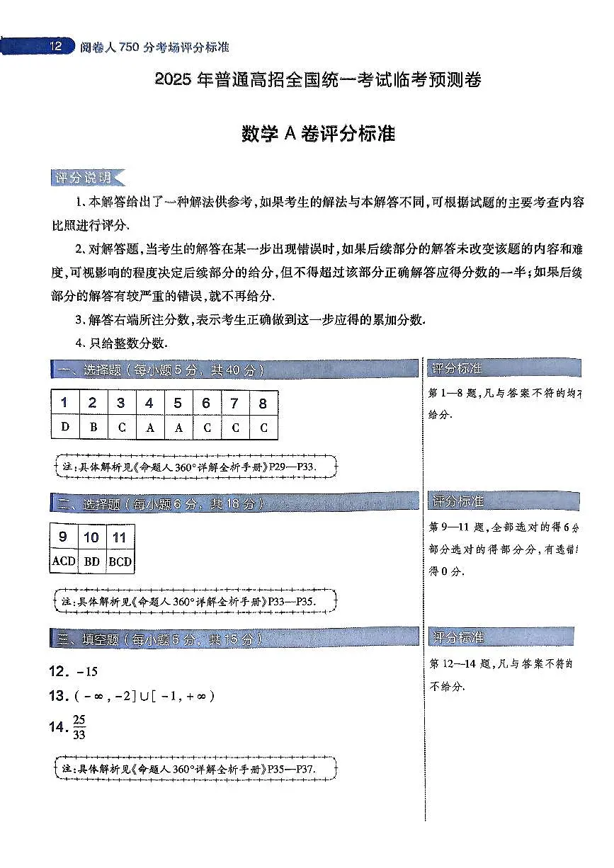 数学AB卷答案-评分标准-2c45e3cfb2ec第1页